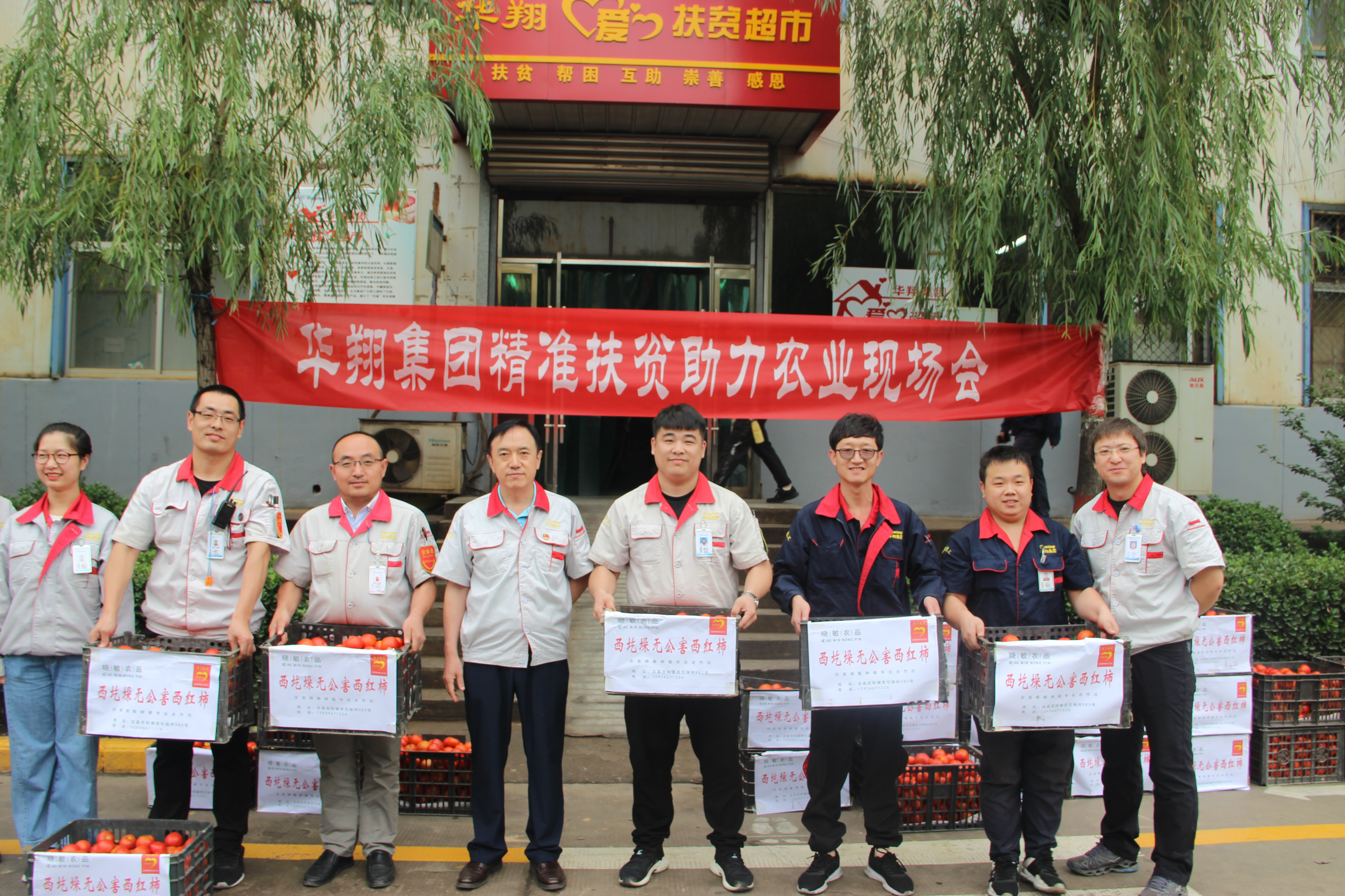 踐行企業(yè)責任，情滿精準扶貧