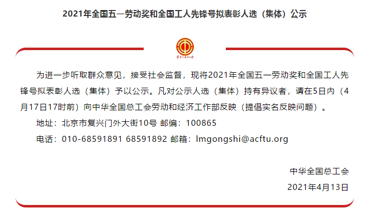 喜訊！全國五一勞動獎名單公示，華翔集團(tuán)榜上有名