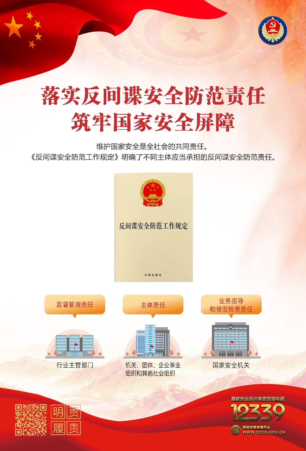 增強國家安全意識，保障國家長治久安——認(rèn)真做好“國家安全教育日”普法宣傳活動