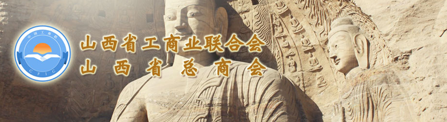 省工商聯(lián)第十三屆領(lǐng)導(dǎo)班子人選公示，集團(tuán)總裁王淵獲兼職副主席提名