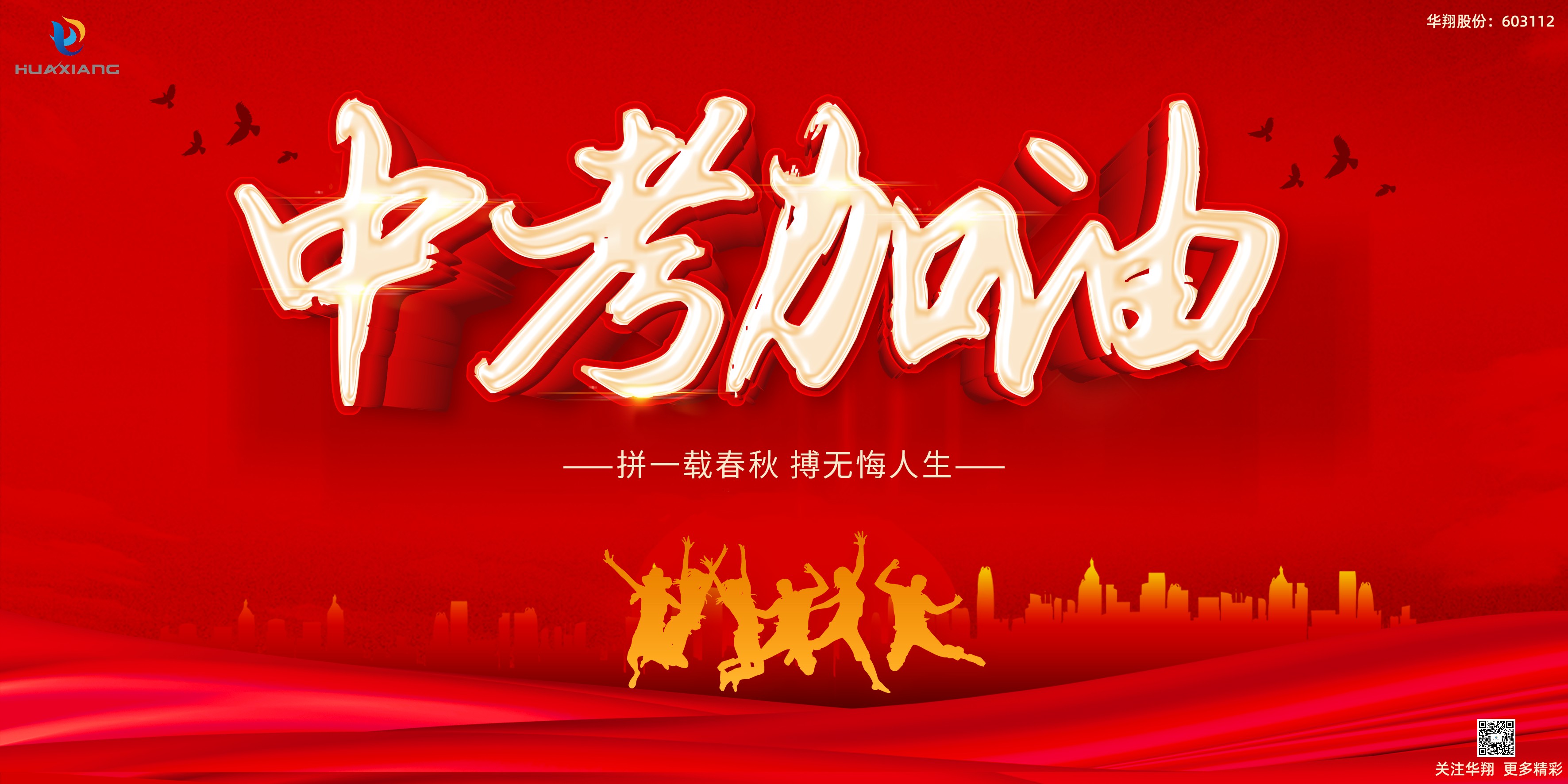 少年不懼歲月長，彼方尚有榮光在