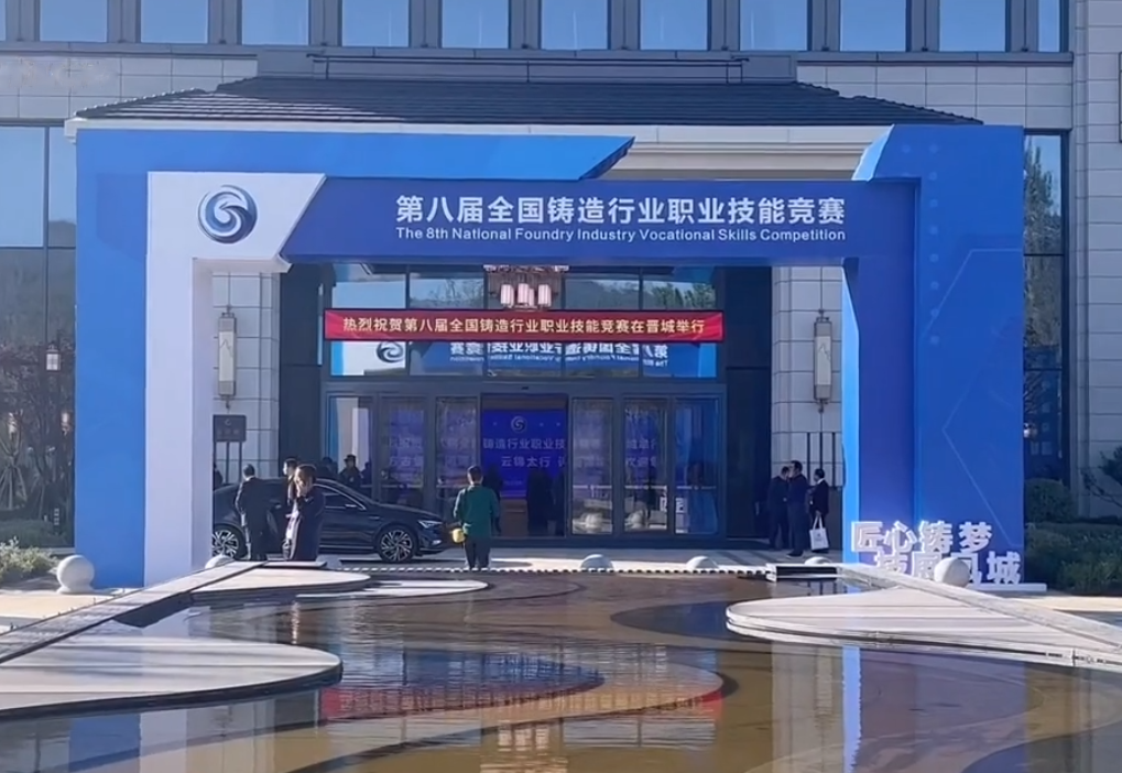 第八屆全國鑄造行業(yè)職業(yè)技能競賽隆重舉行，華翔集團6名選手征戰(zhàn)比賽