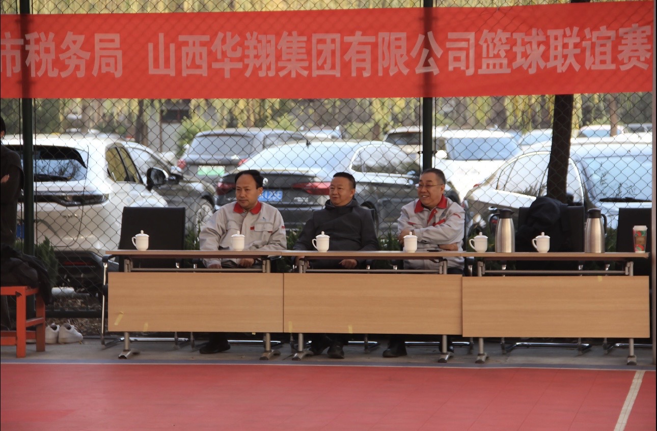 政企攜手，共筑友誼橋梁—— 11月22日臨汾市稅務局與華翔集團友誼籃球賽圓滿舉行