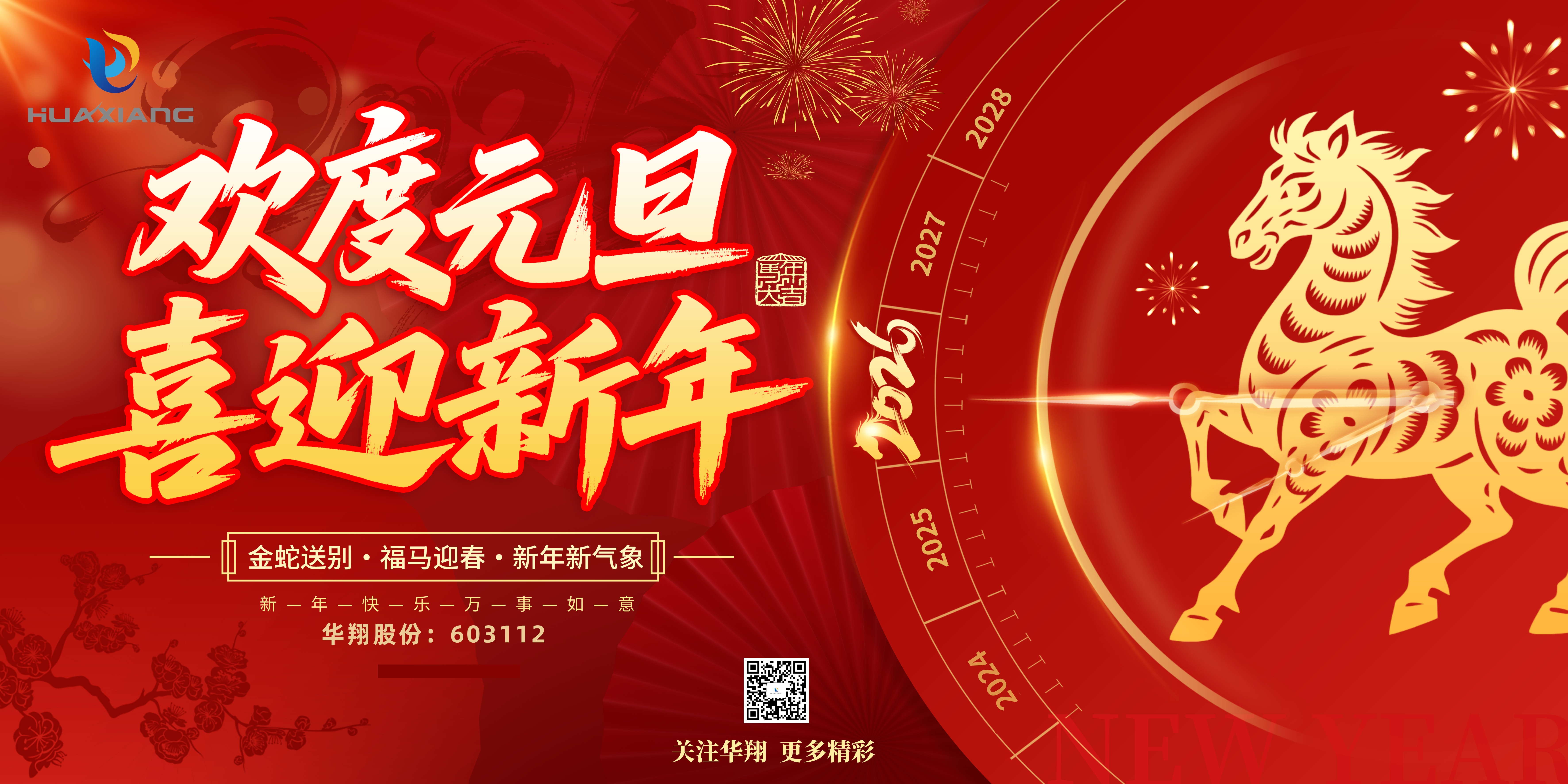 元旦橫板2.jpg